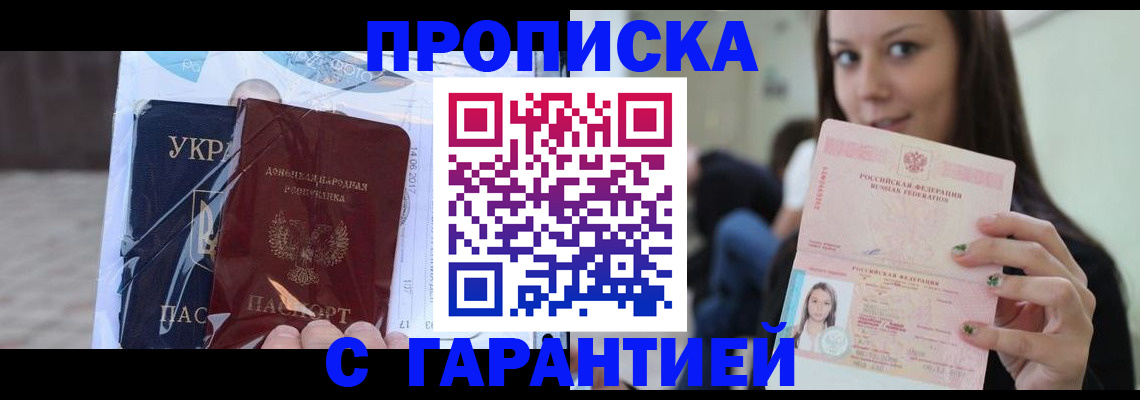 временная регистрация 2025 в Зеленокумске