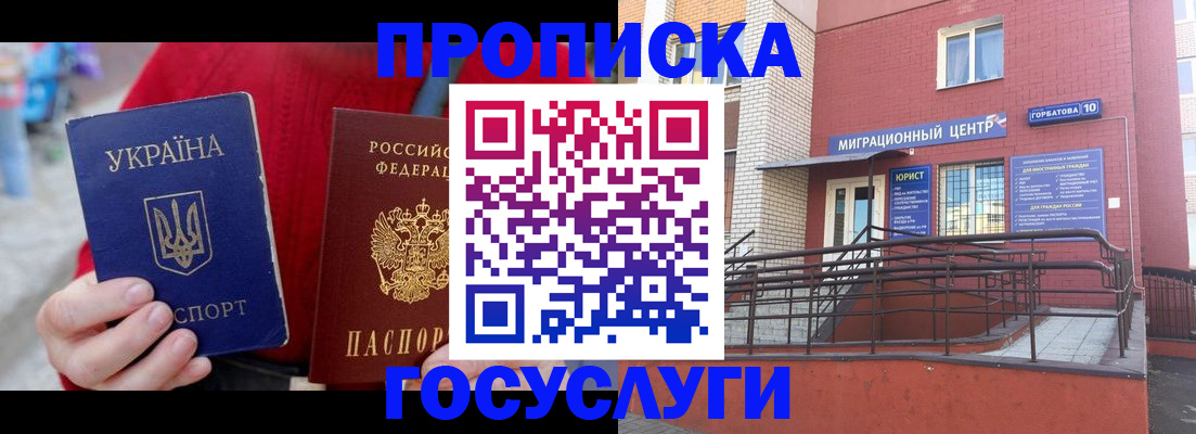 временная регистрация в Зеленокумске
