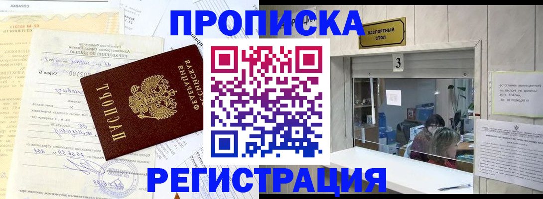 временная регистрация собственник в Зеленокумске